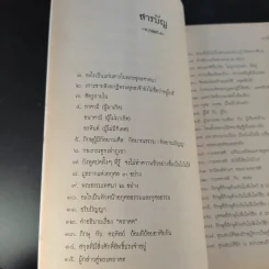 ธรรมที่พระพุทธเจ้าตรัสไว้ดีแล้ว - แก่นธรรมจากพระไตรปิฎก รูปที่ 12