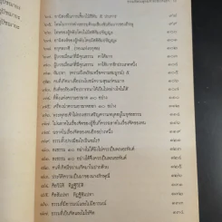 ธรรมที่พระพุทธเจ้าตรัสไว้ดีแล้ว - แก่นธรรมจากพระไตรปิฎก รูปที่ 15