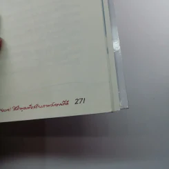 เริ่ดสวยรวยเสน่ห์ - สรัสนันท์ ธรรมปรีดี รูปที่ 17