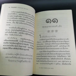 ชีวิตเปลี่ยนได้ ถ้าใจไม่ยอมแพ้ - ภาวัน รูปที่ 14