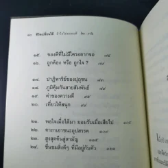 ชีวิตเปลี่ยนได้ ถ้าใจไม่ยอมแพ้ - ภาวัน รูปที่ 12