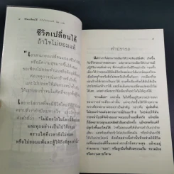 ชีวิตเปลี่ยนได้ ถ้าใจไม่ยอมแพ้ - ภาวัน รูปที่ 9