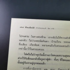 ชีวิตเปลี่ยนได้ ถ้าใจไม่ยอมแพ้ - ภาวัน รูปที่ 18