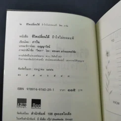 ชีวิตเปลี่ยนได้ ถ้าใจไม่ยอมแพ้ - ภาวัน รูปที่ 8