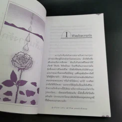 สู่เส้นทางรัก - แพทย์เชิงดอย รูปที่ 14