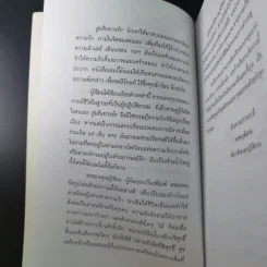 สู่เส้นทางรัก - แพทย์เชิงดอย รูปที่ 11