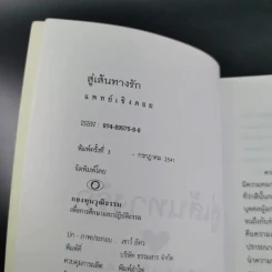 สู่เส้นทางรัก - แพทย์เชิงดอย รูปที่ 8
