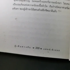 สู่เส้นทางรัก - แพทย์เชิงดอย รูปที่ 19