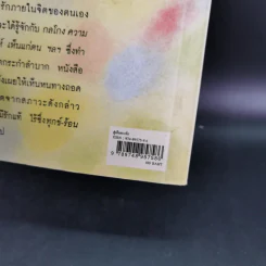 สู่เส้นทางรัก - แพทย์เชิงดอย รูปที่ 3