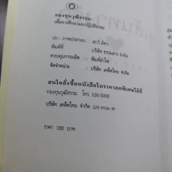 สู่เส้นทางรัก - แพทย์เชิงดอย รูปที่ 9