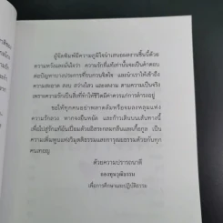 สู่เส้นทางรัก - แพทย์เชิงดอย รูปที่ 12