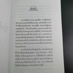 สู่เส้นทางรัก - แพทย์เชิงดอย รูปที่ 10