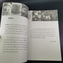 กินอย่างไรไม่ให้อ้วนและสุขภาพดี - อรุณาลา ภูศรี รูปที่ 11