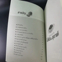 กินอย่างไรไม่ให้อ้วนและสุขภาพดี - อรุณาลา ภูศรี รูปที่ 12