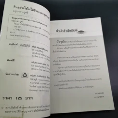 กินอย่างไรไม่ให้อ้วนและสุขภาพดี - อรุณาลา ภูศรี รูปที่ 10
