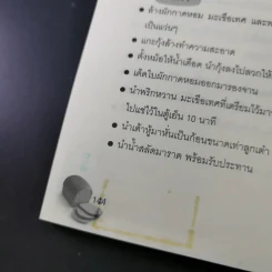 กินอย่างไรไม่ให้อ้วนและสุขภาพดี - อรุณาลา ภูศรี รูปที่ 18