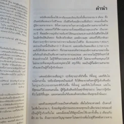 ความสำเร็จที่มาจากพระพุทธเจ้า - ศิริพงษ์ อัครศรียุกต์ รูปที่ 10