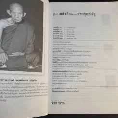 ความสำเร็จที่มาจากพระพุทธเจ้า - ศิริพงษ์ อัครศรียุกต์ รูปที่ 9