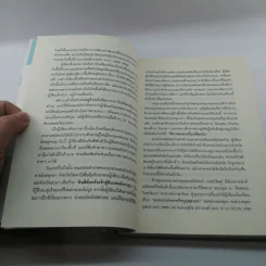 มากกว่ารักจากวีรบุรุษยะลา - ณ เสนา อรุโณทัย รูปที่ 16