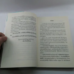 มากกว่ารักจากวีรบุรุษยะลา - ณ เสนา อรุโณทัย รูปที่ 14