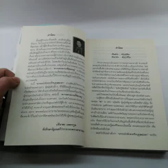 มากกว่ารักจากวีรบุรุษยะลา - ณ เสนา อรุโณทัย รูปที่ 13