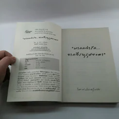 มากกว่ารักจากวีรบุรุษยะลา - ณ เสนา อรุโณทัย รูปที่ 7
