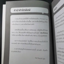 คู่มือสอบติดหมอ (ไม่ง้อกวดวิชา) รูปที่ 10