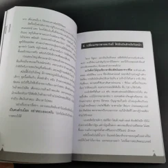 คู่มือสอบติดหมอ (ไม่ง้อกวดวิชา) รูปที่ 16