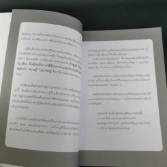 คู่มือสอบติดหมอ (ไม่ง้อกวดวิชา) รูปที่ 12