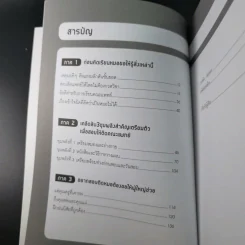 คู่มือสอบติดหมอ (ไม่ง้อกวดวิชา) รูปที่ 13