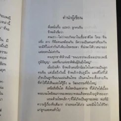 ตึ่งหนั่งเกี้ย - จิตรา ก่อนันทเกียรติ รูปที่ 10