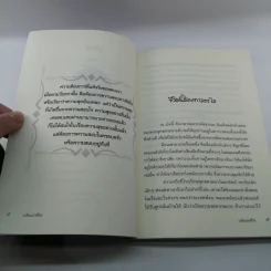วงล้อแห่งชีวิต - พระพรหมมังคลาจารย์ รูปที่ 9