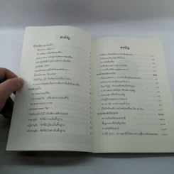 วงล้อแห่งชีวิต - พระพรหมมังคลาจารย์ รูปที่ 7