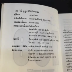 108 วิธีดูอุปนิสัยใจคอคนตามหลักจิตวิทยา มนุษยวิทยา สถิติ - ดอน ดินแดง รูปที่ 9