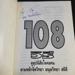 108 วิธีดูอุปนิสัยใจคอคนตามหลักจิตวิทยา มนุษยวิทยา สถิติ - ดอน ดินแดง รูปที่ 8