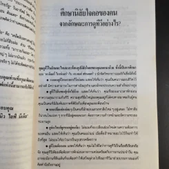 108 วิธีดูอุปนิสัยใจคอคนตามหลักจิตวิทยา มนุษยวิทยา สถิติ - ดอน ดินแดง รูปที่ 14