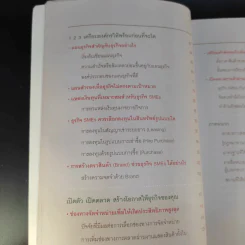 คู่มือธุรกิจ SMEs ตอน ต่อยอดความสำเร็จเพื่อธุรกิจไร้ขีดจำกัด รูปที่ 12