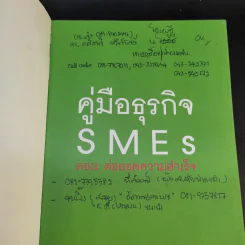 คู่มือธุรกิจ SMEs ตอน ต่อยอดความสำเร็จเพื่อธุรกิจไร้ขีดจำกัด รูปที่ 8
