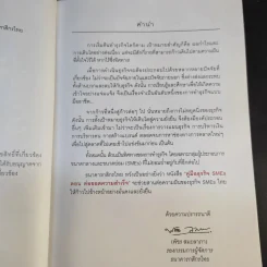 คู่มือธุรกิจ SMEs ตอน ต่อยอดความสำเร็จเพื่อธุรกิจไร้ขีดจำกัด รูปที่ 10