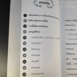 คู่มือตั้งชื่อสุดยอดเฮง ไม่ต้องเก่งก็รวยได้ง่ายนิดเดียว - อาจารย์ภพประพัทธ์ ภูมิเมฆินทร์ รูปที่ 10
