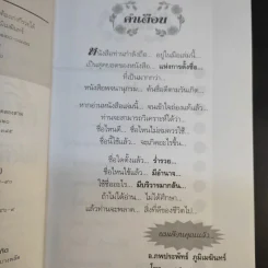 คู่มือตั้งชื่อสุดยอดเฮง ไม่ต้องเก่งก็รวยได้ง่ายนิดเดียว - อาจารย์ภพประพัทธ์ ภูมิเมฆินทร์ รูปที่ 9