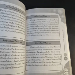 คู่มือตั้งชื่อสุดยอดเฮง ไม่ต้องเก่งก็รวยได้ง่ายนิดเดียว - อาจารย์ภพประพัทธ์ ภูมิเมฆินทร์ รูปที่ 15