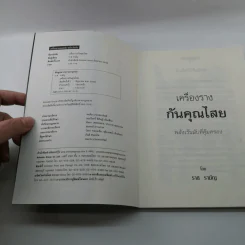เครื่องรางกันคุณไสย - ราช รามัญ รูปที่ 6