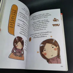 ชีวิตคนโสด โหดมันฮา - Morishita Emiko รูปที่ 9