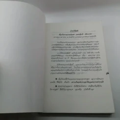 ชีวิตลิขิตเองได้ - โอฬาร เพียรธรรม รูปที่ 6