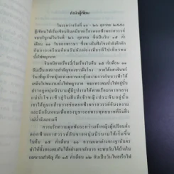ดอกฟ้าผกาสวรรค์ - มณีจำปา รูปที่ 11