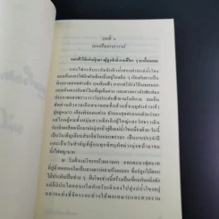 ดอกฟ้าผกาสวรรค์ - มณีจำปา รูปที่ 16