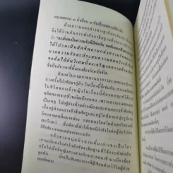 ดอกฟ้าผกาสวรรค์ - มณีจำปา รูปที่ 12