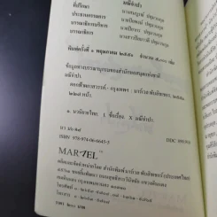 ดอกฟ้าผกาสวรรค์ - มณีจำปา รูปที่ 9