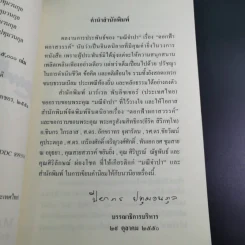 ดอกฟ้าผกาสวรรค์ - มณีจำปา รูปที่ 10